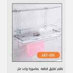 طقم تعليق شبك صحون مع العمود