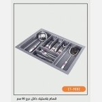 قسام بلاستك داخل درج 90سم