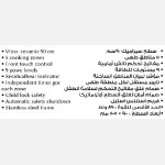 سطح كهرباء سيراميك 90سم بلت ان تاتش لاكتورا/كيتشن لاين - Image 2