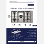 سطح 5 عين غاز استيل ايطالى شبك H ثقيل  كيتشن برو - الصورة 2