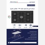 ⁦سطح 5 عين غاز استيل اسود ايطالى شبك H ثقيل مفاتيح جانبيه⁩ - الصورة ⁦2⁩