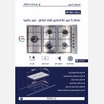 سطح 5عين غاز استيل شبك اينامل -  عين جانبية - الصورة 2