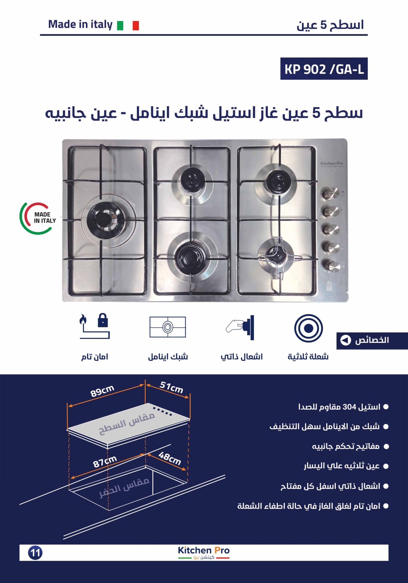 كتالوج كيتشن برو_page-0011 سطح 5عين غاز استيل شبك اينامل -  عين جانبية - الصورة 2