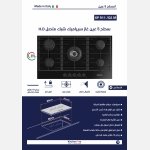 سطح 5 عين غاز كريستال شبك متصل متصل هيفي ديوتي -مفاتيح امامي إيطالي - الصورة 2