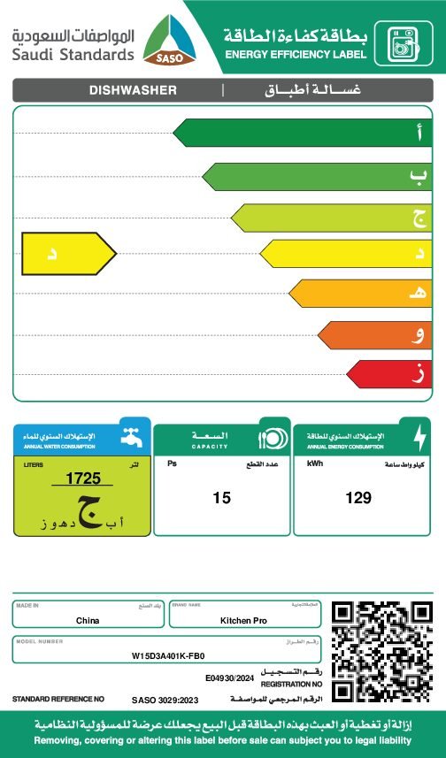 بطاقة الطاقه غسالة صحون فري استاند - 15مكان -كتشن برو - الصورة 9