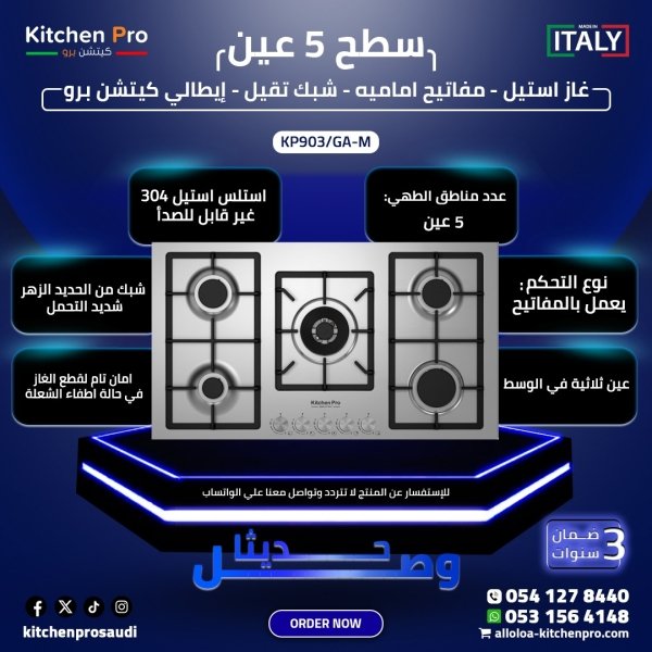 ⁦سطح 5 عين غاز استيل -مفاتيح اماميه- شبك تقيل - إيطالي كيتشن برو⁩ - الصورة ⁦2⁩