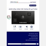 سطح 5 عين غاز كريستال شبك منفصل هيفي ديوتي -مفاتيح امامي إيطالي - الصورة 3