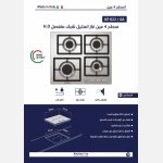 سطح 4عين غاز استيل شبك منفصل  هيفي ديوتى - الصورة 2