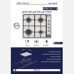 ⁦سطح 4 عين غاز استيل ايطالى -شبك لامع⁩ - الصورة ⁦2⁩