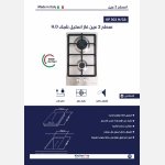 سطح 2عين  غاز استيل - شبك هيفي ديوتى - الصورة 2