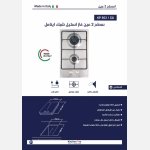 ⁦سطح 2عين  غاز استيل - شبك اينامل⁩ - الصورة ⁦2⁩