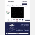 ⁦سطح 4عين سيراميك لمس ايطالي kitchen pro محاط بفريم من الأستيل⁩ - الصورة ⁦2⁩