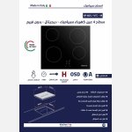 ⁦سطح 4عين سيراميك لمس ايطالي kitchen pro⁩ - الصورة ⁦2⁩