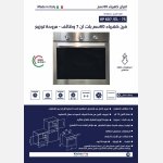 ⁦فرن 60سم kitchen pro كهرباء بلت ان- 7وظائف ايطالي -75 لتر⁩ - الصورة ⁦2⁩