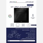 ⁦فرن كهرباء -60سم- اسود - 4 وظائف - كتشن  برو-ايطالى⁩ - الصورة ⁦2⁩