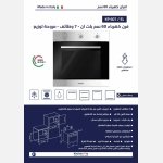 فرن كهرباء -60سم-استيل -7وظائف-كتشن برو-ايطالي - الصورة 2