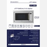 ميكرويف بلت ان وشواية  - كيتشن برو - 31 لتر  Kitchen Pro - الصورة 2