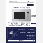 ميكرويف بلت ان وشواية  - كيتشن برو - 25 لتر  Kitchen Pro - الصورة 2