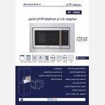 ميكرويف بلت ان وشواية -  كيتشن برو - 20 لتر  Kitchen Pro - الصورة 2
