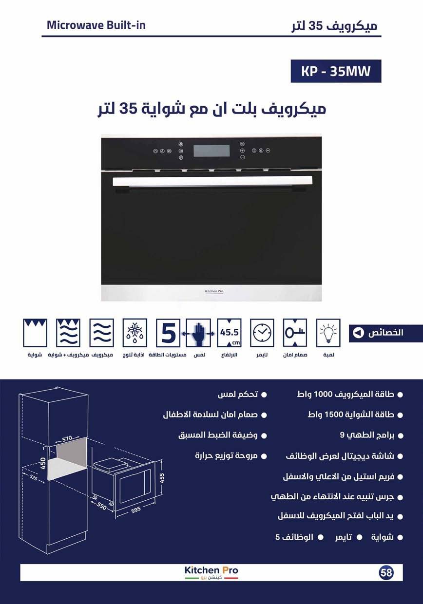 كتالوج كيتشن برو_page-0058 فرن كهرباء 90سم ديجيتال كامل  - 11 وظائف - مروحتين توزيع - كريستال اسود - باب سوفت كلوز - الصورة 2