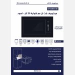 ⁦ميكرويف بلت ان وشواية  -اسود - كيتشن برو - 25 لتر  Kitchen Pro⁩ - الصورة ⁦2⁩