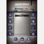 غسالة صحون فري استاند - 15مكان -كتشن برو - الصورة 6