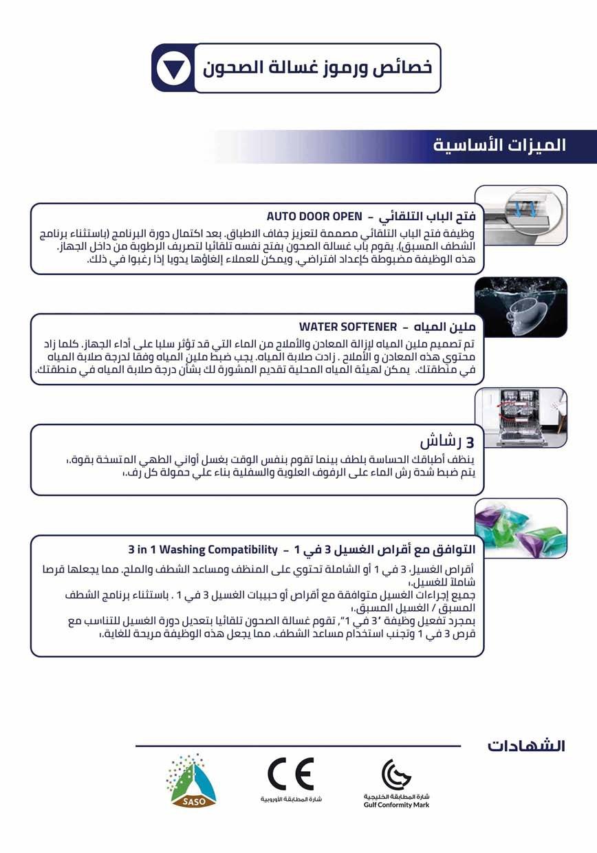 كتالوج كيتشن برو_page-0063 غسالة صحون فري استاند - 15مكان -كتشن برو - الصورة 4