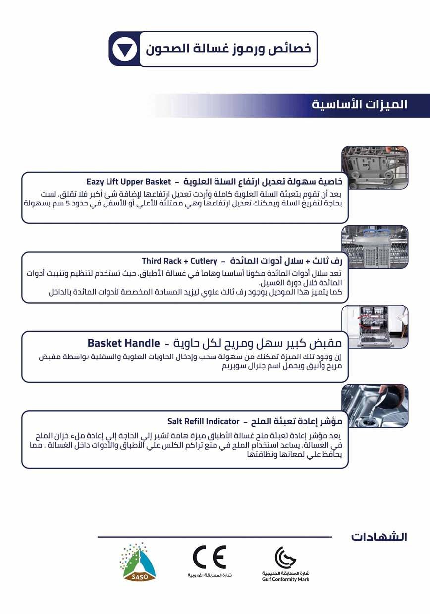 كتالوج كيتشن برو_page-0064 غسالة صحون فري استاند - 15مكان -كتشن برو - الصورة 5