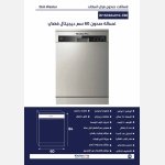 غسالة صحون فري استاند - 15مكان -كتشن برو - الصورة 2