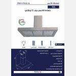شفاط مسطح (حرف T) 90سم ايطالي kitchen pro - الصورة 2