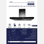 شفاط مسطح (حرف T)- اسود -  90سم kitchen pro قوة شفط 1000 - شاشة ديجيتال - الصورة 2